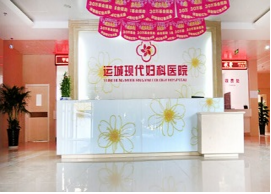盐湖区那个医院做人流手术好？